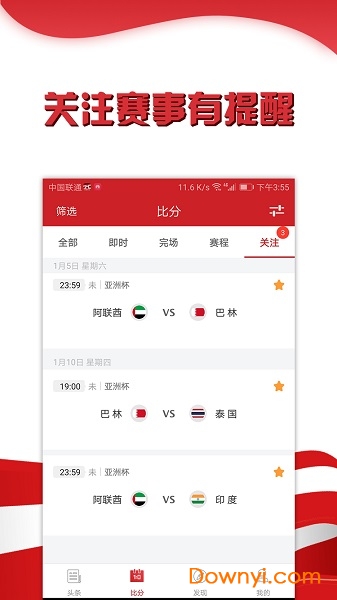 亚洲杯头条手机版 v5.1 安卓版1
