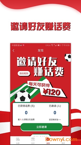 亚洲杯头条手机版 v5.1 安卓版2