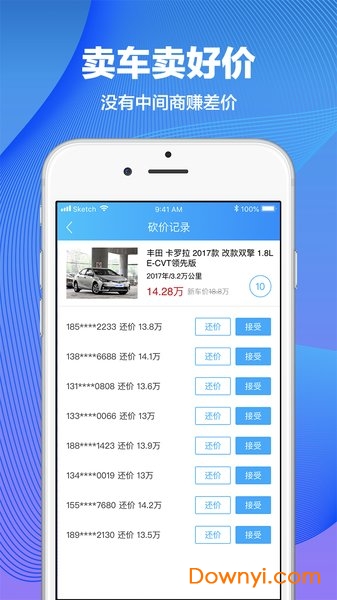 优卡二手车交易市场 v1.0 安卓版2