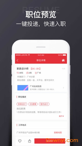jjr人才网客户端 v5.2.8 安卓版1