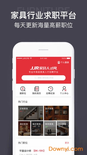 jjr人才网客户端 v5.2.8 安卓版2