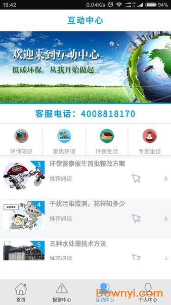 环保用电监管手机版