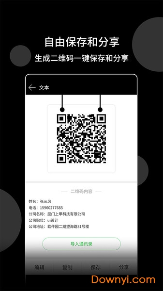 条形码软件 v1.0.3 安卓版0