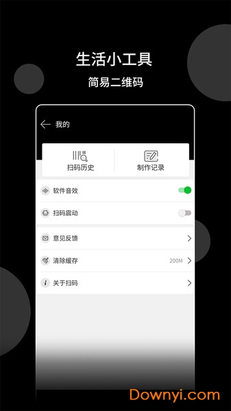 条形码软件 v1.0.3 安卓版2