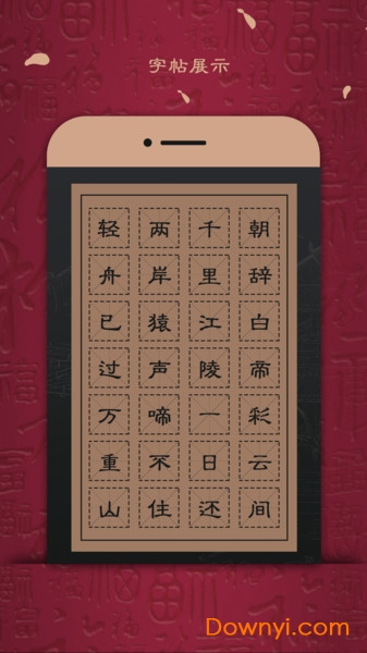 练字帖软件 v1.0 安卓版2