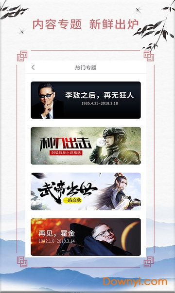 武侠小说客户端 v3.83.2043 安卓版2