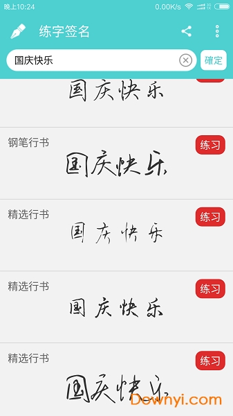 练字签名软件 v1.0.3 安卓版0