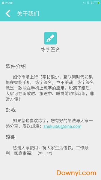 练字签名软件 v1.0.3 安卓版1