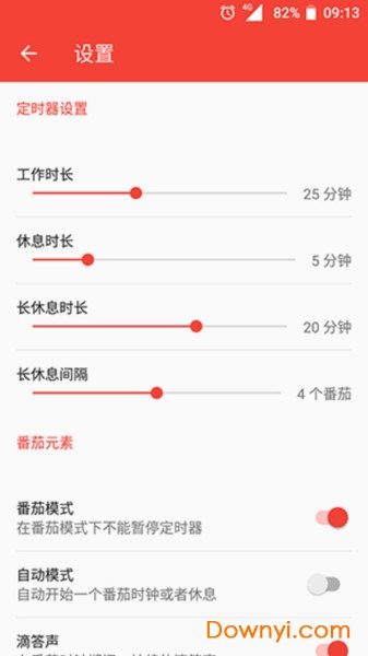 轻番茄软件 v1.0.0 安卓版0