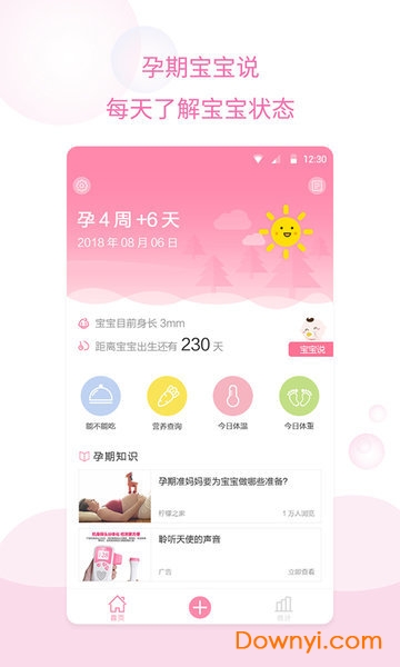 孕妇无忧手机版 孕妇无忧软件