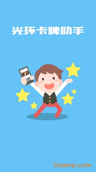 光环卡牌助手软件 v1.1 安卓版0
