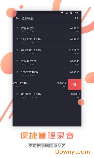 通话录音手机app v1.2.7.0512 安卓最新版1