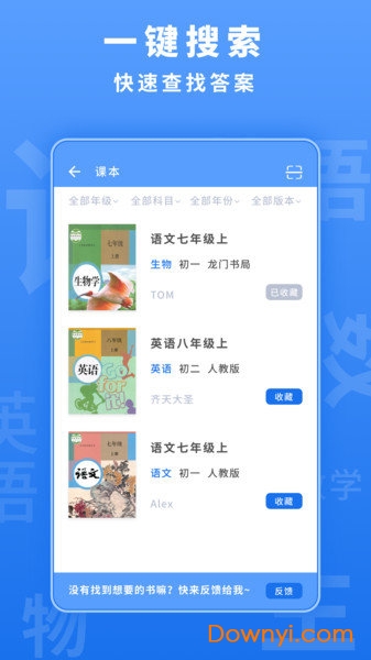 懒人作业答案app v1.1.6 安卓免费版1