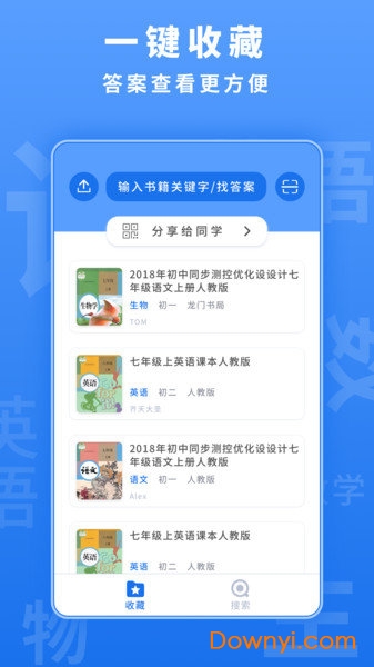 懒人作业答案app v1.1.6 安卓免费版2