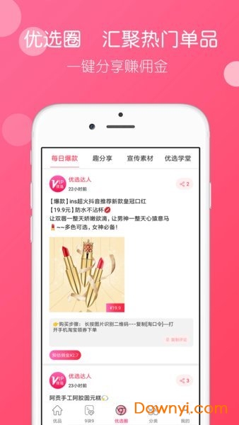 优选vip手机版 v1.0.4 安卓版0