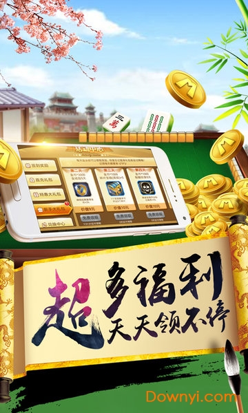 欢乐麻将升级最新版 v7.2.53 安卓版2