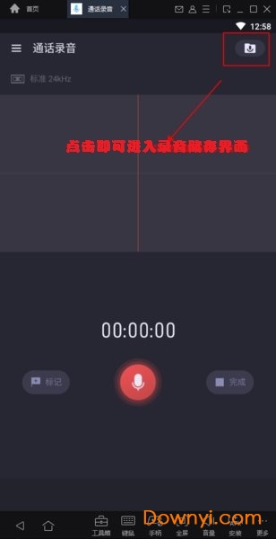 通话录音手机app v1.2.7.0512 安卓最新版0