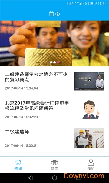 2019八大员题库 v1.2 安卓版0