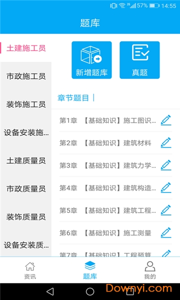 八大员题库软件