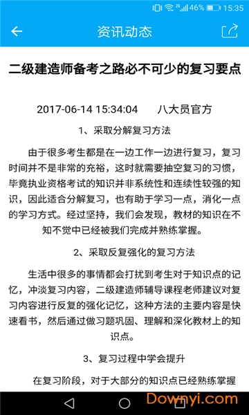 2019八大员题库 v1.2 安卓版1