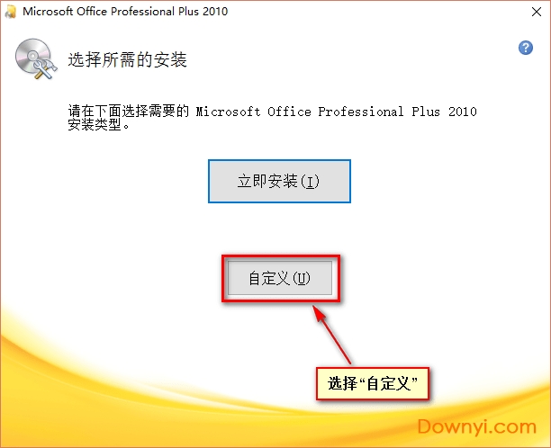 office2010个人版安装步骤四 office2010个人修改版安装步骤4