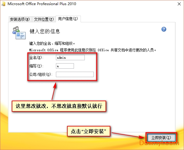 office2010个人版安装步骤七 office2010个人修改版安装步骤7