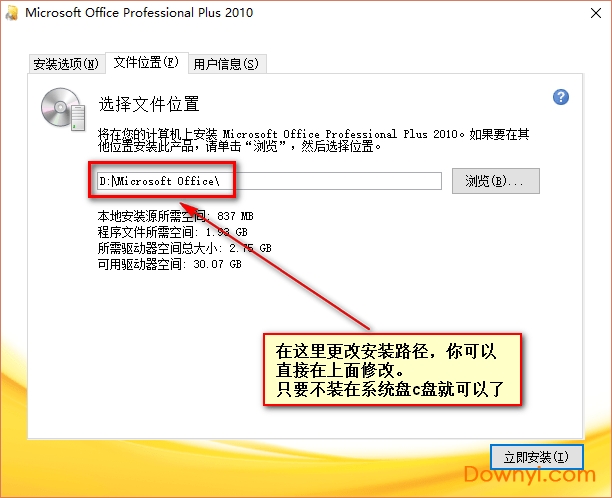 office2010个人版安装步骤六 office2010个人修改版安装步骤6