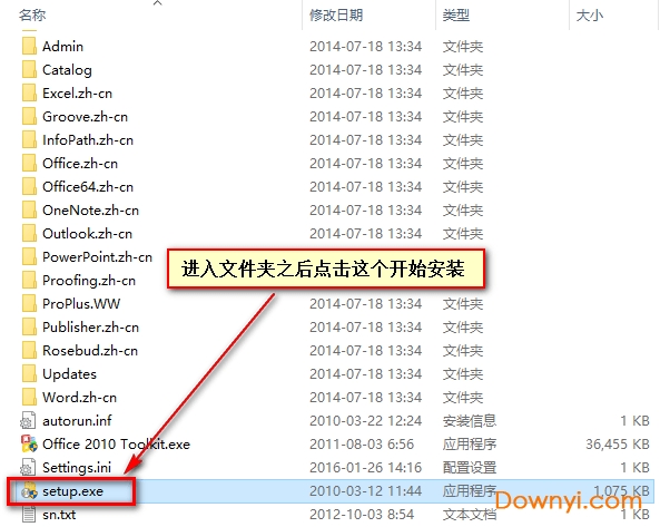 office2010个人版安装步骤二 office2010个人修改版安装步骤2