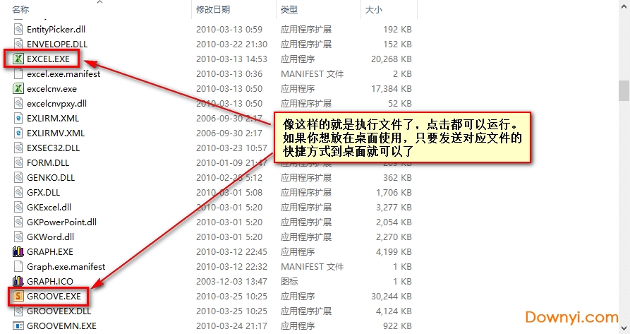 office2010个人版安装步骤十一 office2010个人修改版安装步骤11
