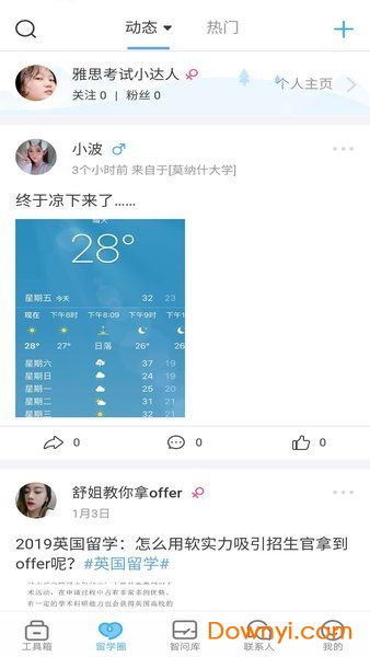 留学之家软件 v1.3.0 安卓最新版1
