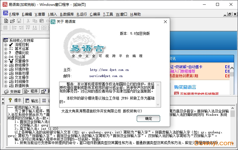 易语言5.8修改精简版