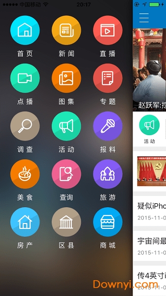 智慧眉山网 v4.0.5 安卓版1