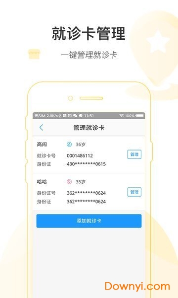 益阳市中心医院手机版 v1.0.6 安卓版2