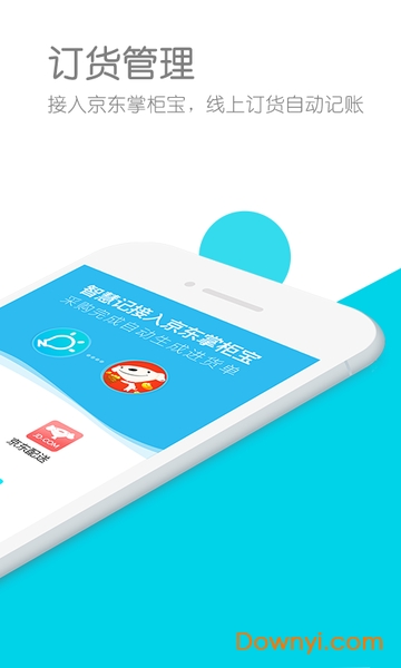 智慧记进销存软件 v6.21.7 安卓最新版1