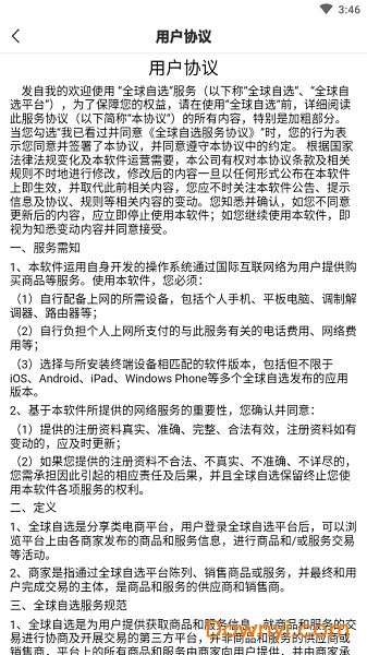 全球自选软件 v0.9.0 安卓版0