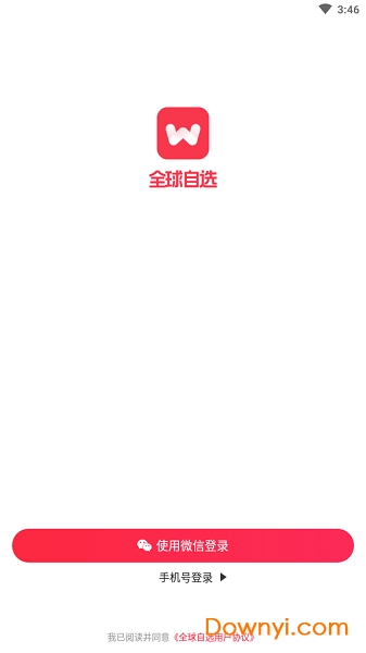 全球自选软件 v0.9.0 安卓版1