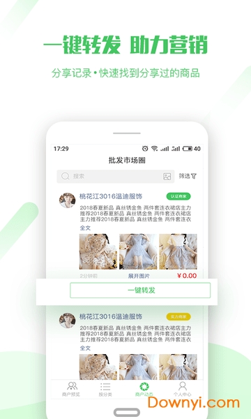 共享货源软件 v2.1.2 安卓版2