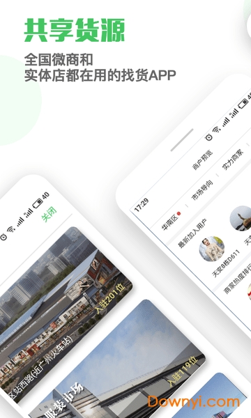 共享货源软件 v2.1.2 安卓版3