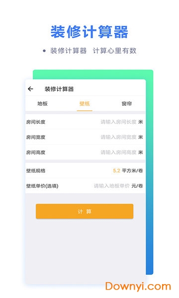 房贷计算器2019专业版 v2.6.1 安卓最新版 1