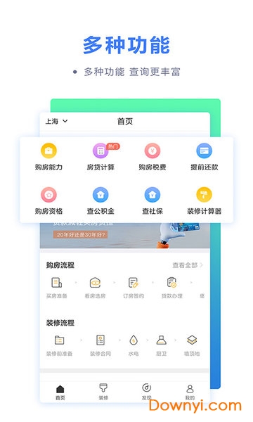 房贷计算器专业版app下载 房贷计算器2019专业版