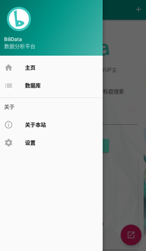 bilidata软件(哔哩哔哩数据分析) v1.1 安卓版 1