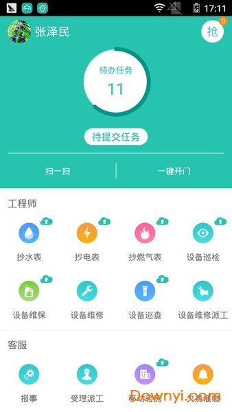 管家助手app 管家助手手机版