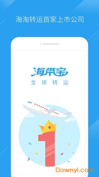 海带宝海中转运 v4.0.5安卓版0