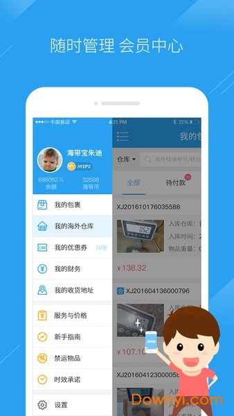 海带宝海中转运 v4.0.5安卓版1