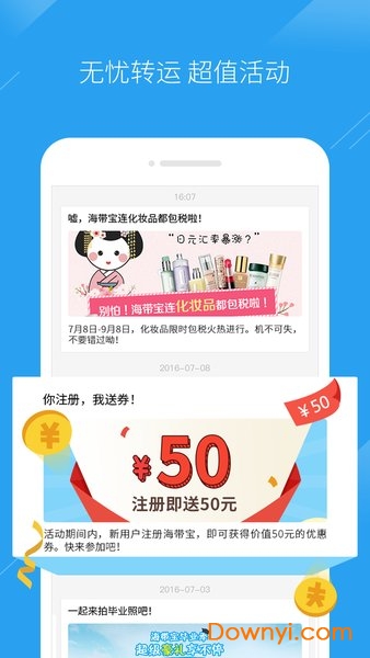 海带宝海中转运 v4.0.5安卓版2