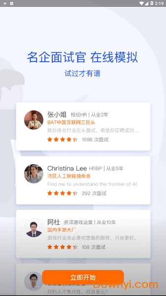 好好面试手机版 v1.1.2 安卓版0