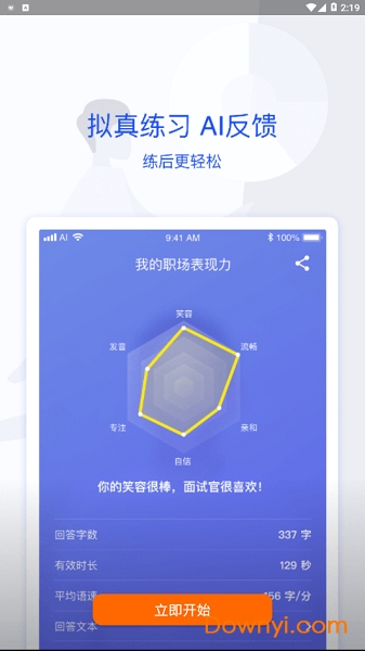 好好面试手机版 v1.1.2 安卓版1