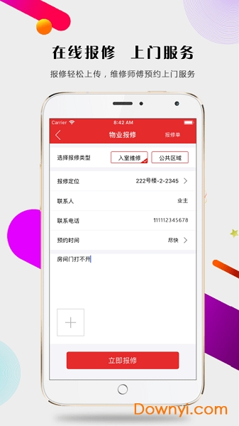 慧邻宝手机版 v1.0.9 安卓版1