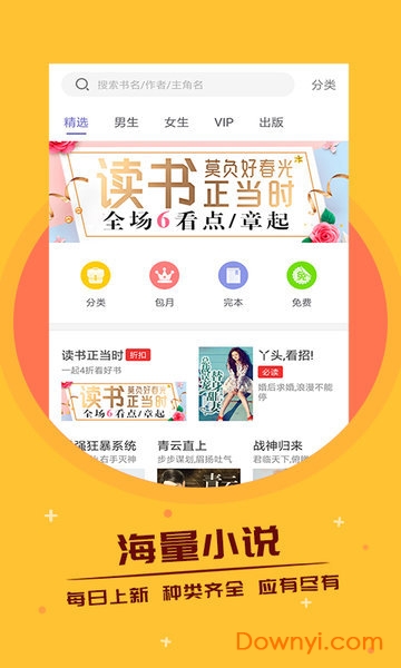 热门小说软件 v3.8.2.2033 安卓版0