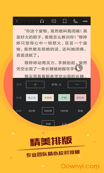 热门小说软件 v3.8.2.2033 安卓版2